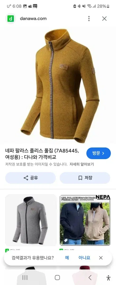 네파여성용 폴라텍 짚업 쟈켓 95